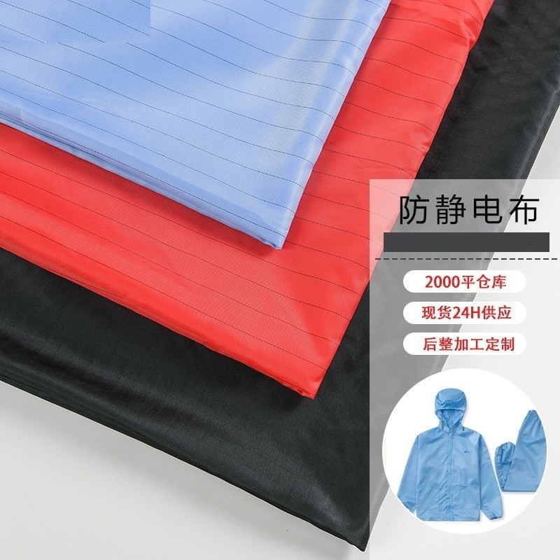 防静电防尘服面料条纹网格全涤导电里布功能性导电防水防护服面料