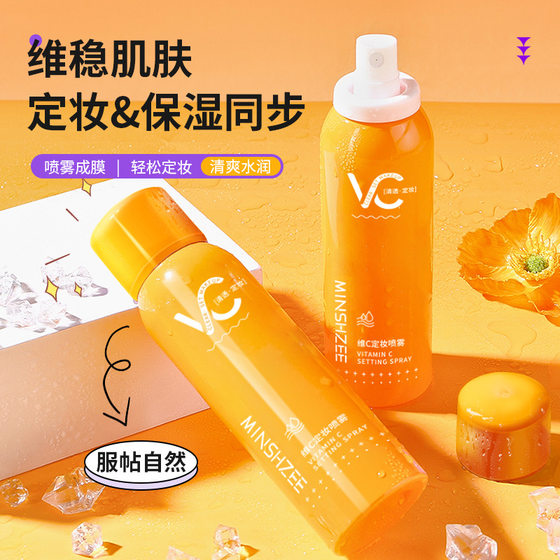 MINSHZEE mingxizhi vitamin C makeup spray long-lasting makeup lock fresh anti-oxidation VC hydrating spray female M9602