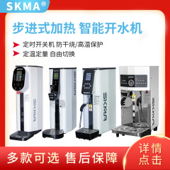 Skma商用給湯器全自動電熱焼水機ステップ式定量給湯器蒸気ミルク泡機