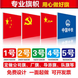 中国国旗纳米防水加厚防晒123456号国旗家用镇宅五星红旗工厂批发