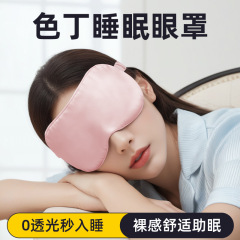 模造糸アイマスククロスボーダーアマゾン新型遮光アイマスクシルク绢糸睡眠アイマスク工場卸売り
