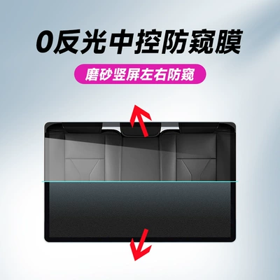 Avtomobil ekran qoruyucuları, Car Navigation Film Universal - vertical-screen-frosted-left-and-right-privacy-film-1-piece-8inch-172104mm