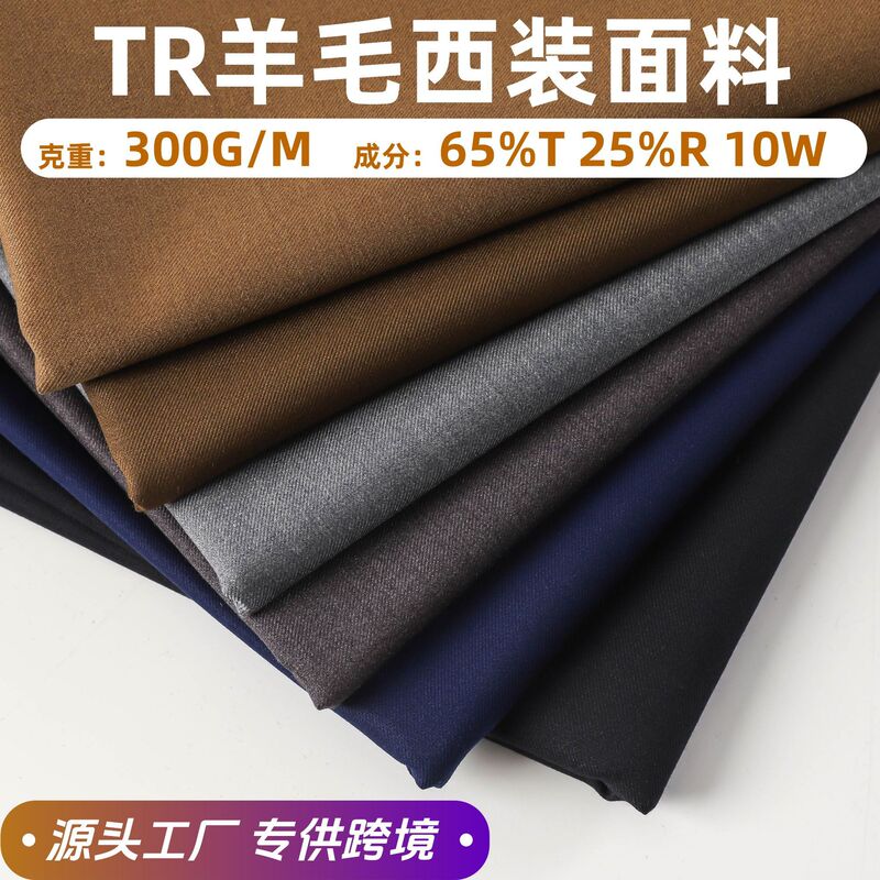 Tr Wool Suit Fabric 300g Autumn and Winter Plain Suit Pants Business Attire Jk Uniform School Uniform Fine Woven Suit Fabric