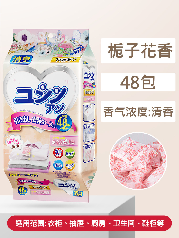 29_【1袋=48包】栀子花香