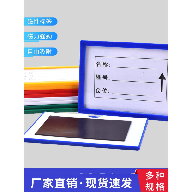 磁性标签牌仓库标识牌磁铁卡套材料卡货架标牌10*7库房货位卡吊牌