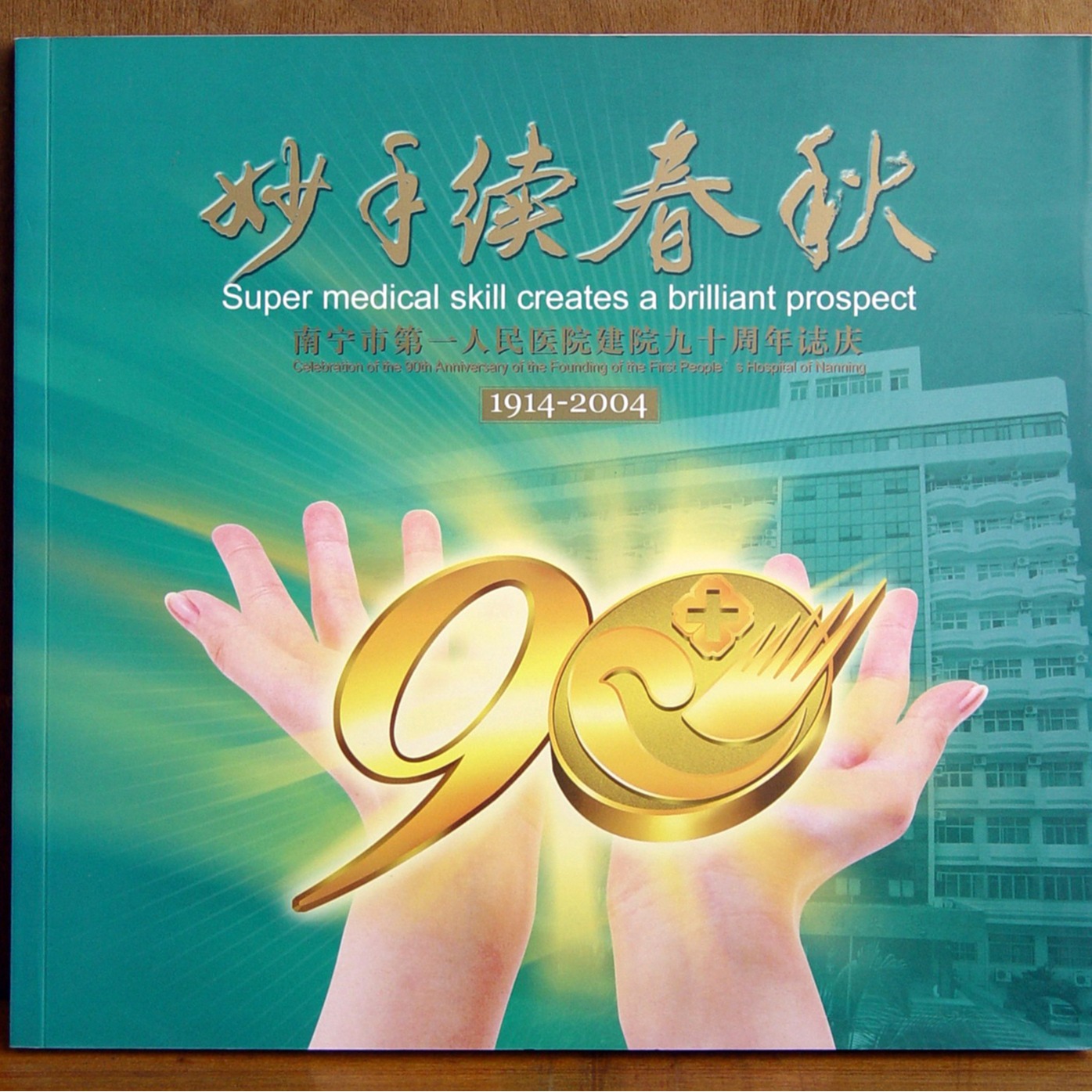 学校建校周年庆画册医院周年纪念画册单位周年庆画册设计印刷制作