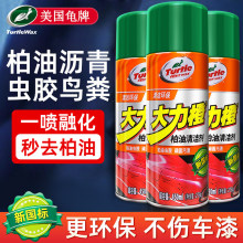 龟牌柏油沥青清洗剂车用白色汽车用强力去污清洁鸟屎虫胶树胶去除