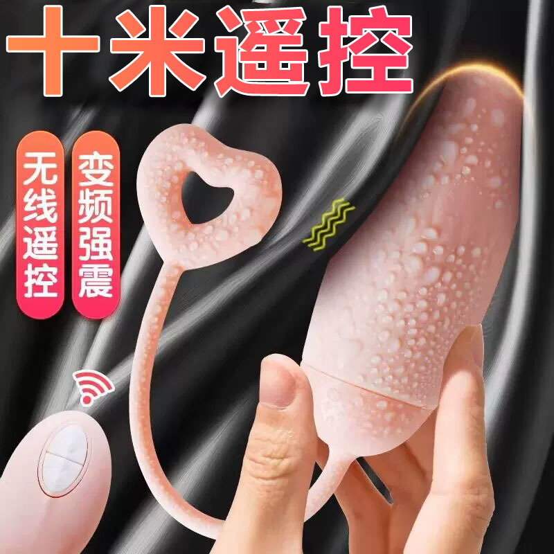 Wireless remote control egg jumping women's vibrator wearing strong shock mute husband and wife fun remote control student toy device