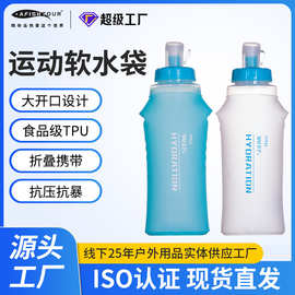 500ml软水壶运动便携软水袋马拉松折叠软水瓶骑行登山软水袋定制