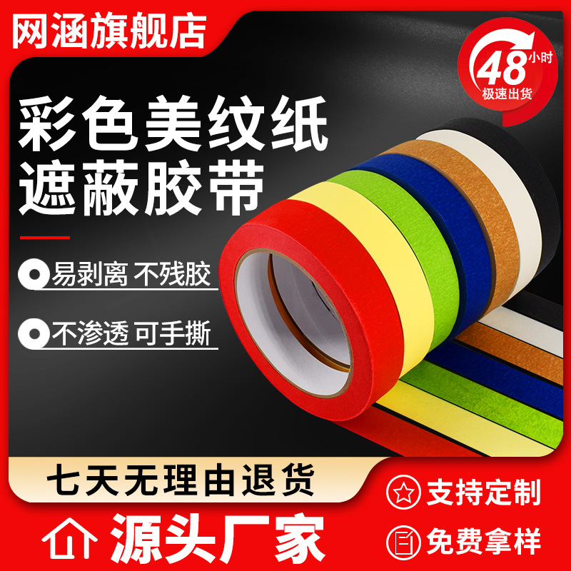 Pintura en aerosol decorativa de enmascaramiento de alta viscosidad en color, cinta de papel de textura de una cara con separación de color, puede escribir y pintar fabricantes de origen