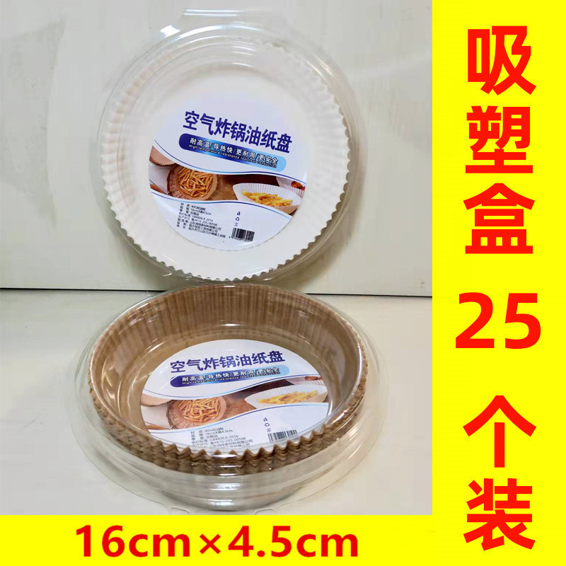 エアフライヤー紙 特殊紙ボウル 紙皿 使い捨て家庭用ベーキング耐油吸油紙 シリコーンオイル紙 FDA認証|undefined