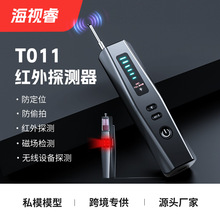 T011摄像头探测器酒店探测仪防偷拍窃听反监控智能感应红外探测器