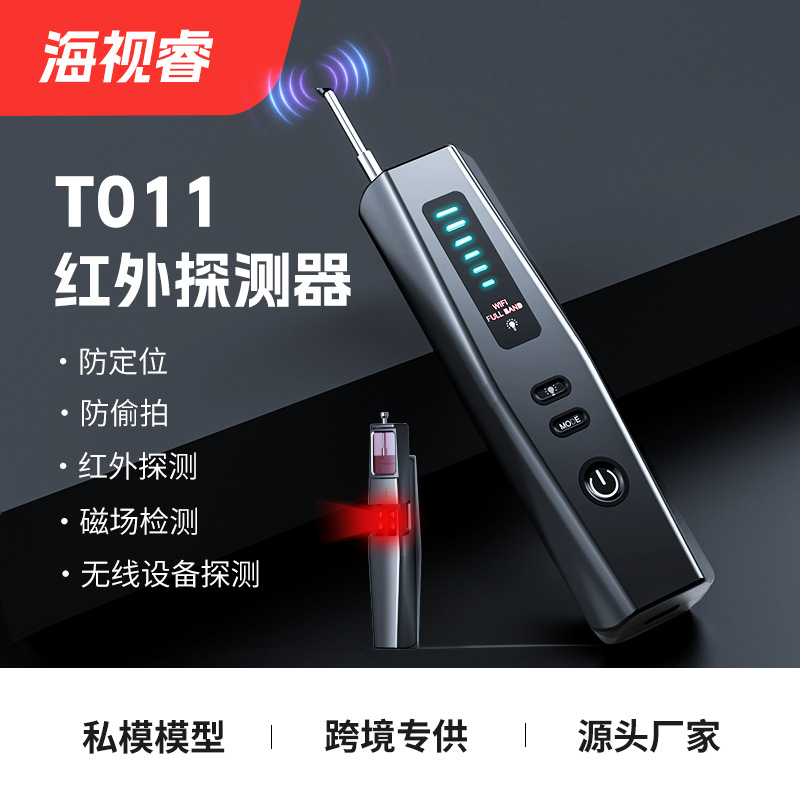 T011摄像头探测器酒店探测仪防偷拍窃听反监控智能感应红外探测器