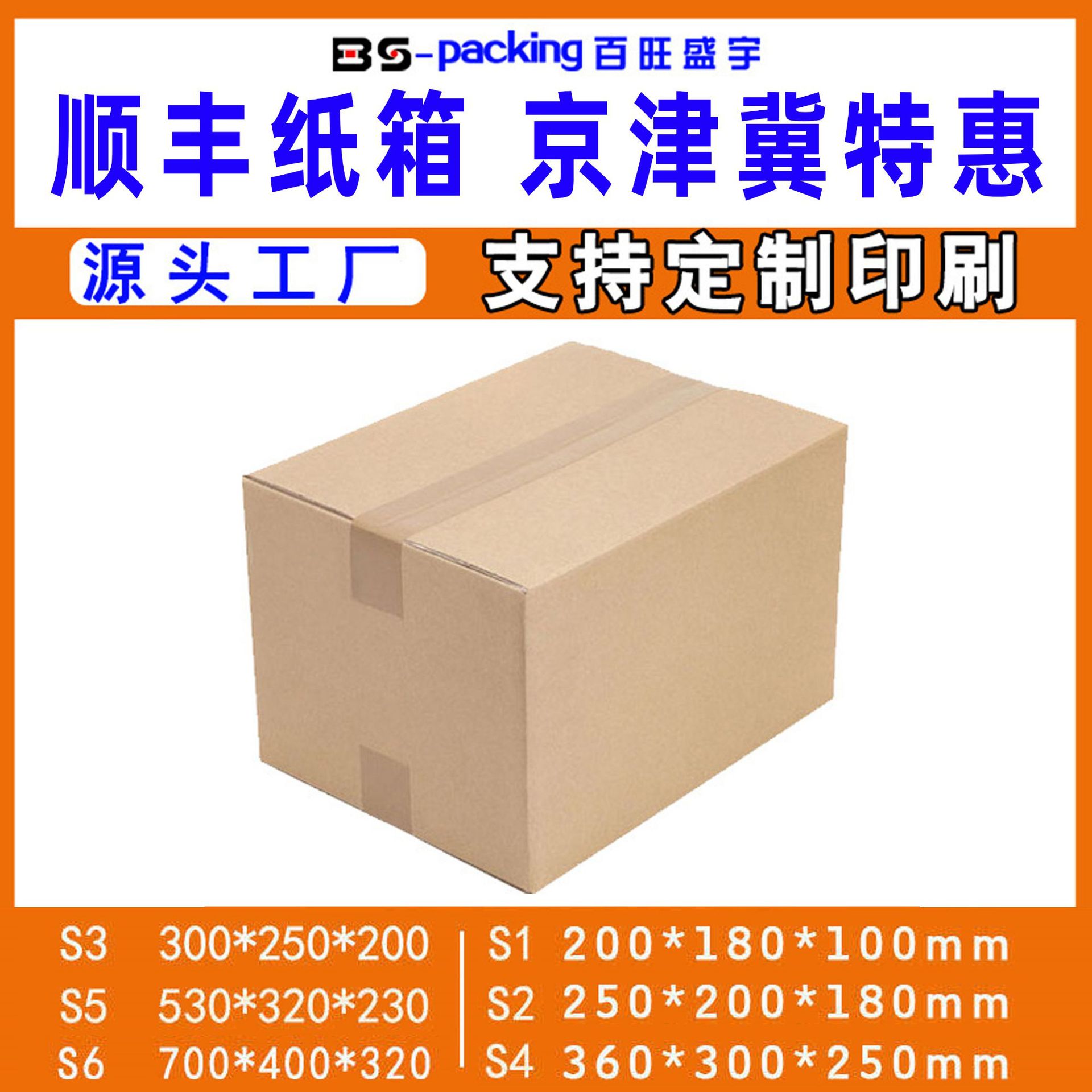 顺丰纸箱快递专用快递箱打包纸箱子4号6号快递盒加厚3号5号特硬f6