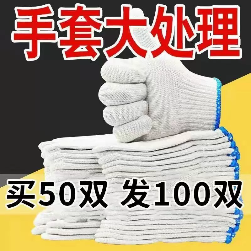 Нитчатые перчатки для мужчин и женщин на работе, хлопчатобумажная нить для охраны труда, белая хлопчатобумажная пряжа, износостойкая, утолщенная, защитная, нейлон для авторемонта.