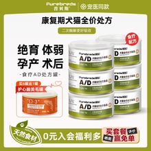普贝斯ad罐头猫犬怀孕生产术后狗狗绝育康复营养品猫咪处方主食罐