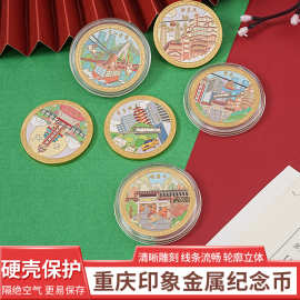 重庆景区金属纪念币城市旅游纪念品送同学朋友儿童文创礼物李子坝