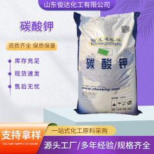 现货供应工业级碳酸钾 陶瓷印染助剂洗涤剂玻璃膨松剂 碳酸钾