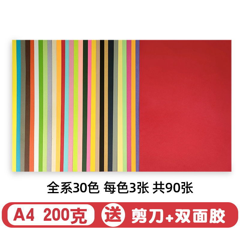 A4 컬러카드 30색 90매 [무료 가위 + 양면테이프/베스트셀러
