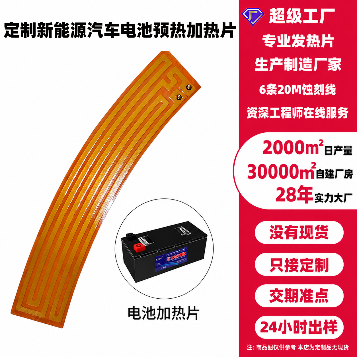 Customized new energy vehicle lithium battery preheating pi heating…