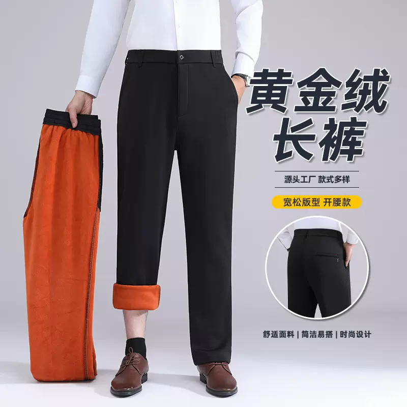 冬季爸爸裤子加绒加厚中老年人西服裤子男士商务裤加厚男士西裤