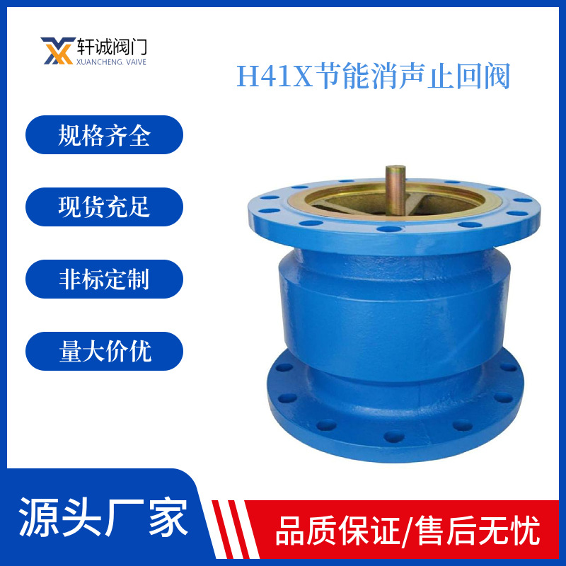 H41X节能消声止回阀消声逆止阀微阻缓闭消声单向阀厂家批发