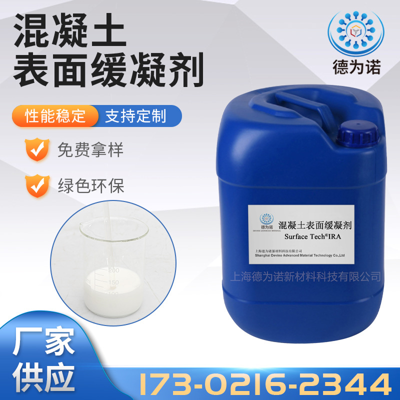 现货混凝土表面缓凝剂 IR2220混凝土超级缓凝剂 石膏缓凝剂