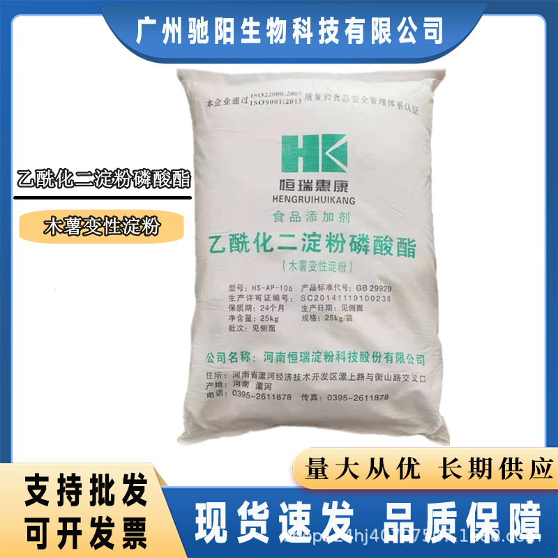 食品原粉 乙酰化二淀粉磷酸酯 恒瑞惠康 增稠剂99% 木薯变性淀粉