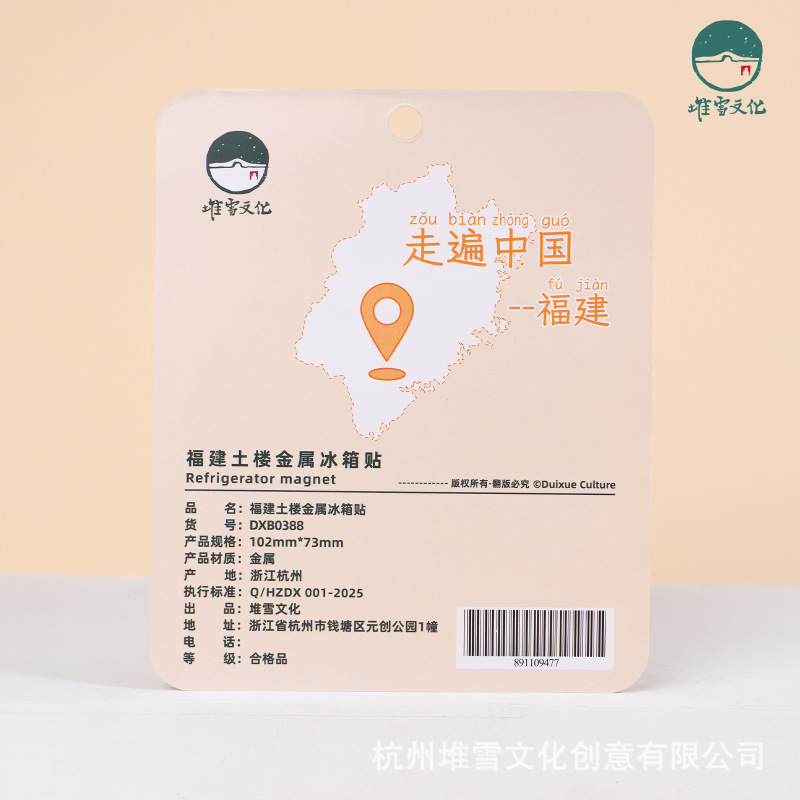 福建土楼冰箱贴田螺坑云水谣文创手绘插画金属磁贴旅游创意纪念礼|undefined