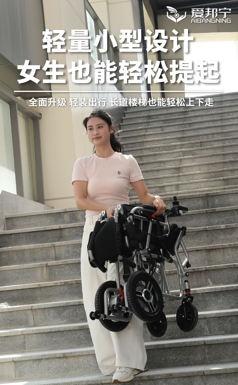 Aibangning electric wheelchair is a new portable, original-style, foldable mobility aid designed for the elderly to assist them in walking when they go out