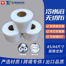 跨境服装辅料刺绣水溶布冷水低温水溶衬40g电脑绣花冷水溶无纺布