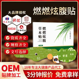 贴牌oem爆款燃燃炫腹贴草本噗噗贴炫腹贴家用轻盈贴肚脐贴发热贴