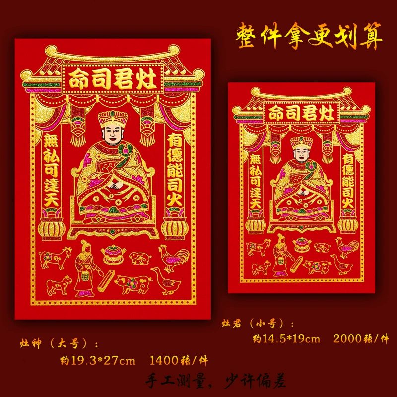 Картина «Бог кухни» на бархатной ткани с клейкой основой для домашнего использования во время Китайского Нового года, самоклеящаяся картина «Бог земли» для входной двери для привлечения богатства.