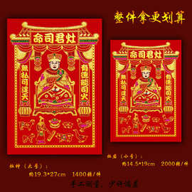 灶王爷灶君画绒布背胶厨房过年春节家用自粘土地公画画门头招财