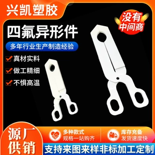 定制聚四氟乙烯异形件加厚四氟坩埚夹半导体特氟龙夹子四氟异形件
