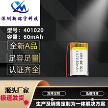 401020ۺ늳 3.7V 60mAh 55   ֭h C늳