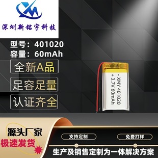 401020�ۺ���늳� 3.7V 60mAh 55������ ��  �����֭h ���C늳�
