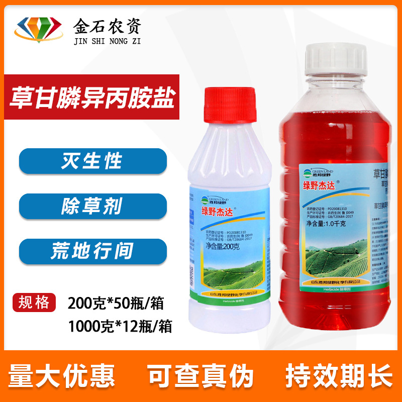 绿野杰达 41%草甘膦异丙胺盐 灭生性除草剂草甘磷灌木 除草剂200g