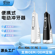 跨境家用电动冲牙器便携式口腔清洁神器水牙线洗牙漱口水机冲洗器