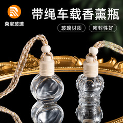 爆款车载挂绳香薰瓶10ml香氛吊坠瓶车载香水挂饰分装瓶空瓶定制