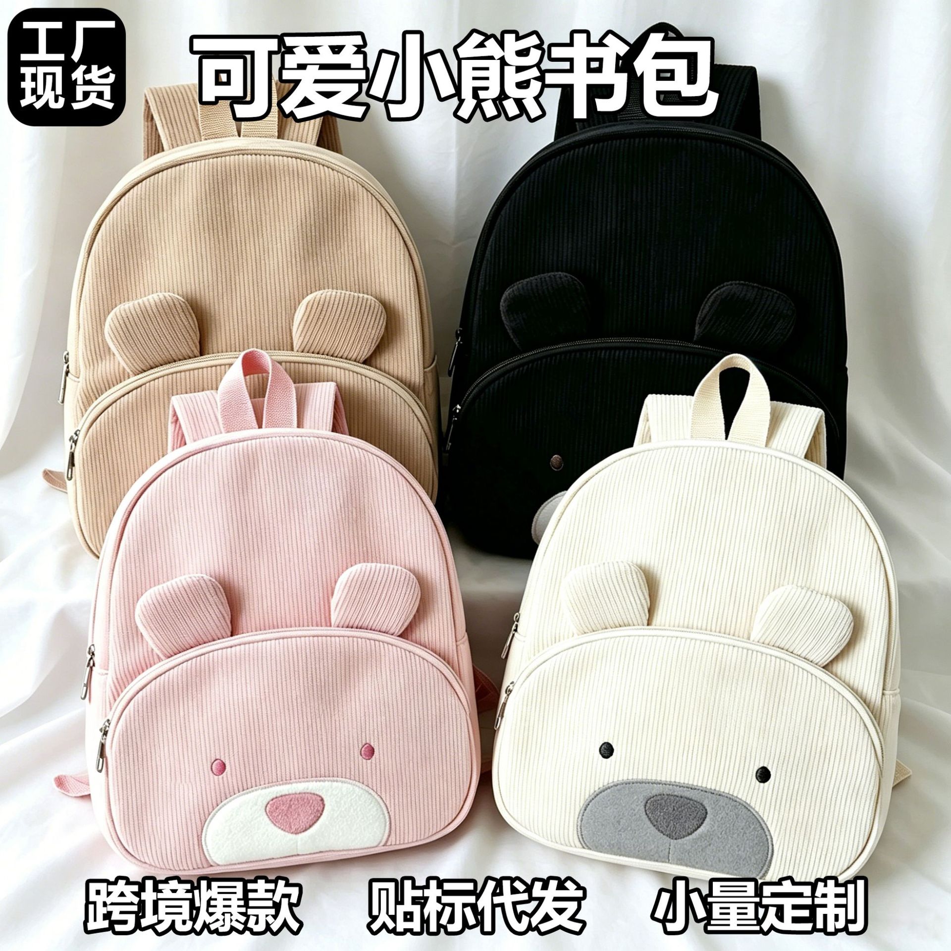 Cross-Border Hot-Selling Cute Bear Backpack Corduroy Student School Bag Large Capacity Fashionable Casual Backpack Wholesale