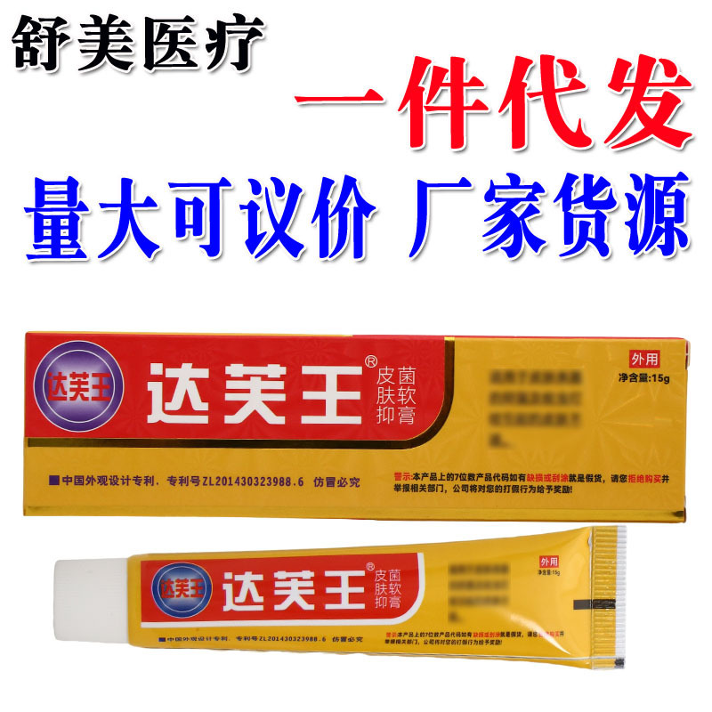 Dimeidafu Wang cream ointment skin external care Dafu Wang ointment large quantity discount can be delivered on behalf of one piece