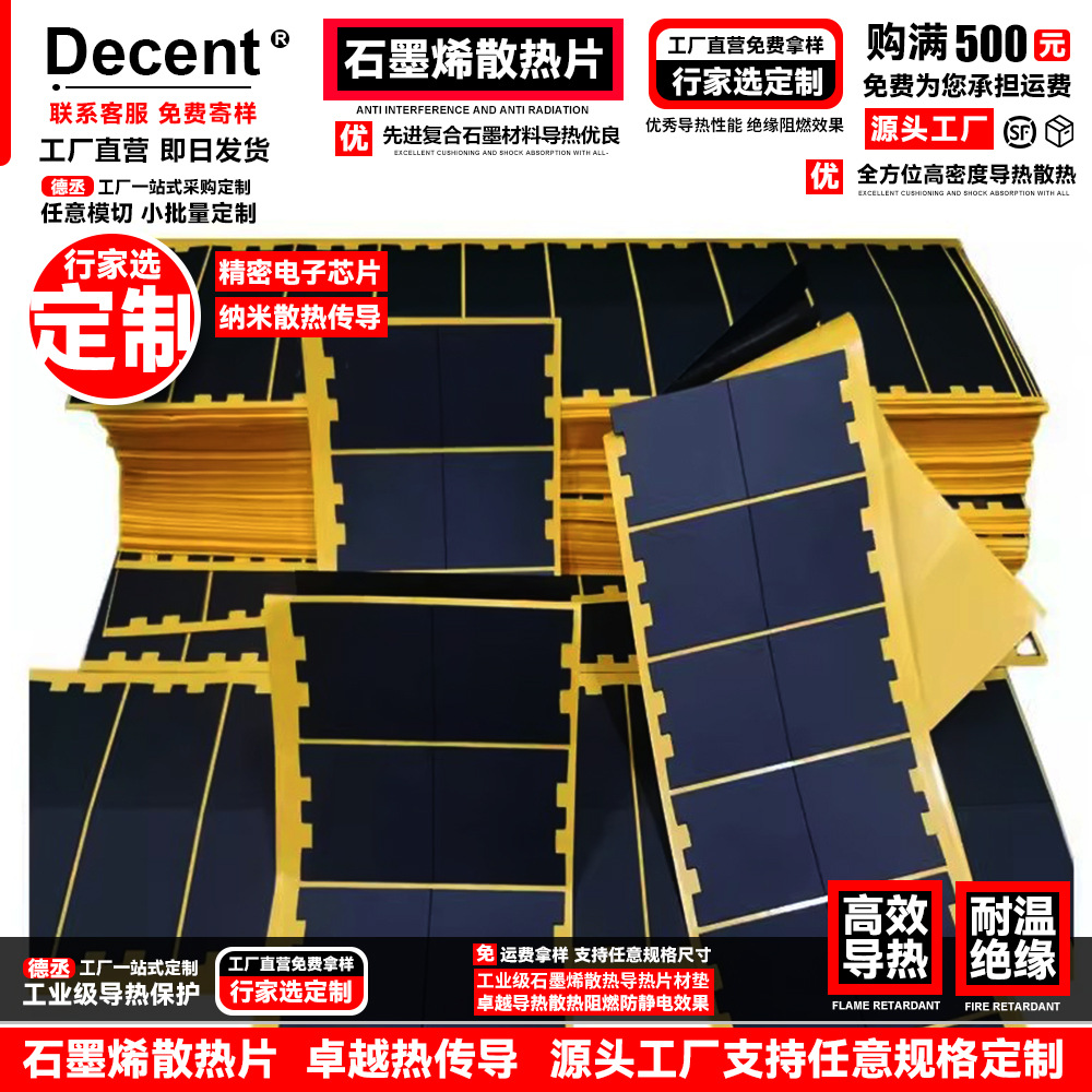 超薄石墨烯散热片背胶覆膜导热材料屏幕电池充电宝绝缘散热膜