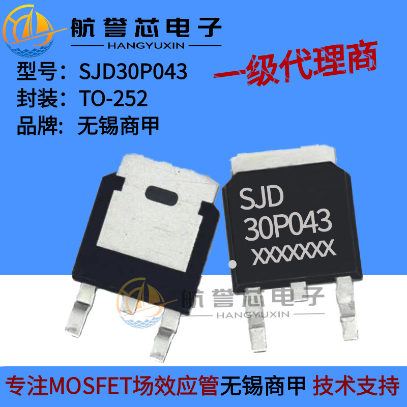 SJD30P043    TO-252   PWM 应用,负载开关,电源管理   商甲