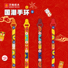 万格成人小颗粒积木礼物中国积木儿童玩具6-12岁diy拼装国潮手环
