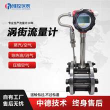 蒸汽天然气空气液体氮氨烟氧氩沼气涡街流量计智能数显LUGB流量计