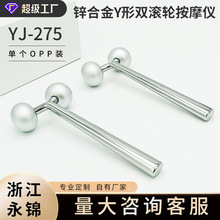 Y形双滚轮按摩仪铝球锌合金手柄按摩滚轮面部紧致冷热精华导入