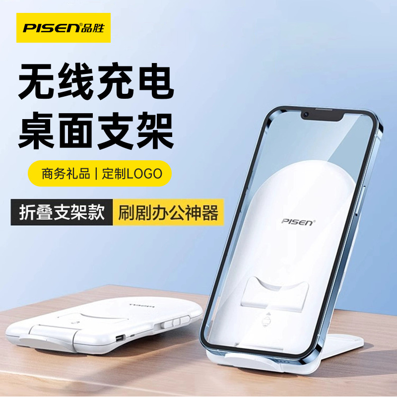 Pinsheng 15W Desktop Wireless Charging Foldableable Mobile Phone Holder Suitable for Apple Samsung Tablet Universal Charging Base