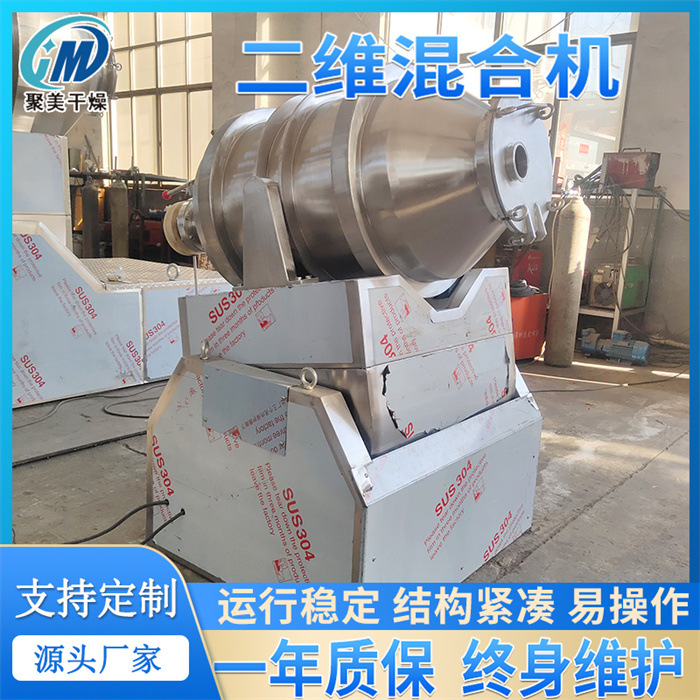 大型粉体二维混料机大豆蛋白卧式搅拌机自转回转混合