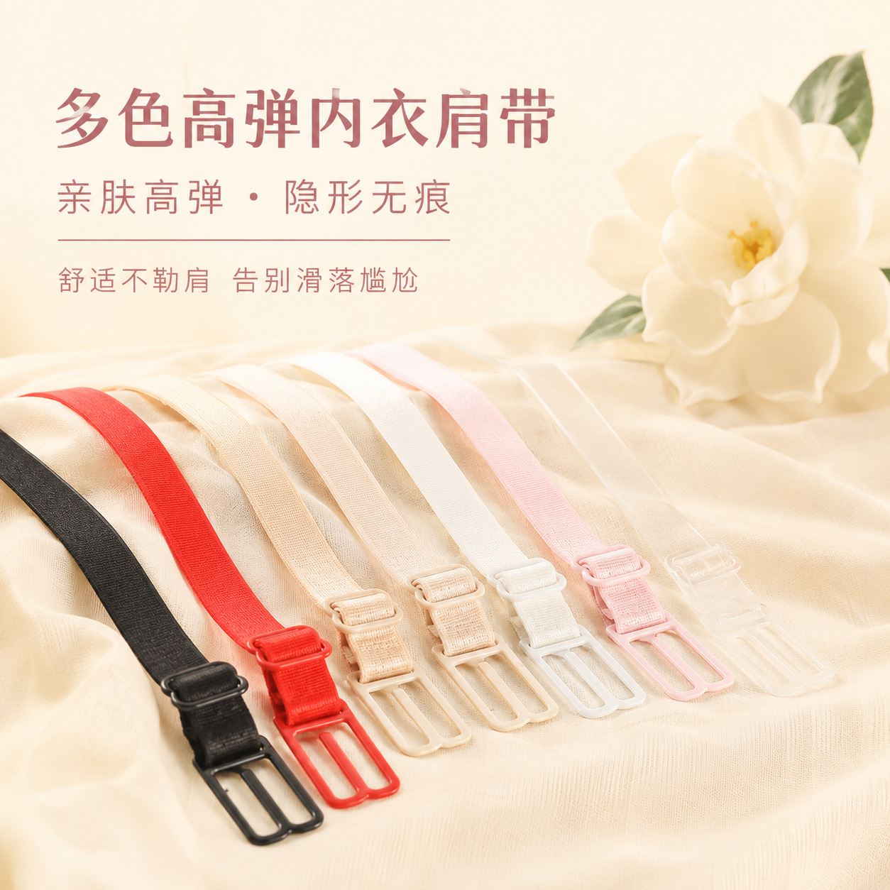 Anti-slip bra strap buckle, anti-slip bra strap, anti-fall bra strap, multi-color bra strap.
